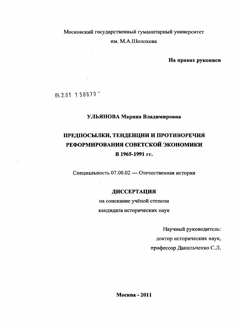 Тенденции и противоречия реформирования экономической модели развитого социализма в СССР в 1965-1991 гг.