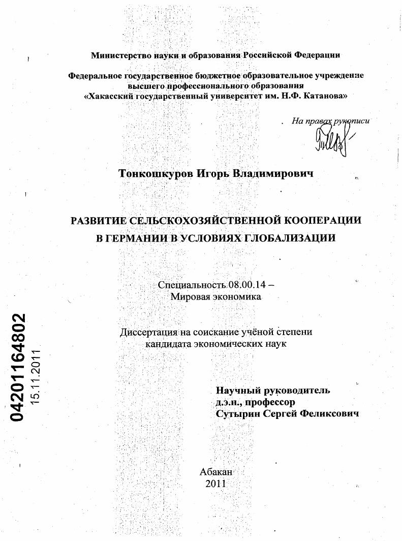 Развитие сельскохозяйственной кооперации в Германии в условиях глобализации