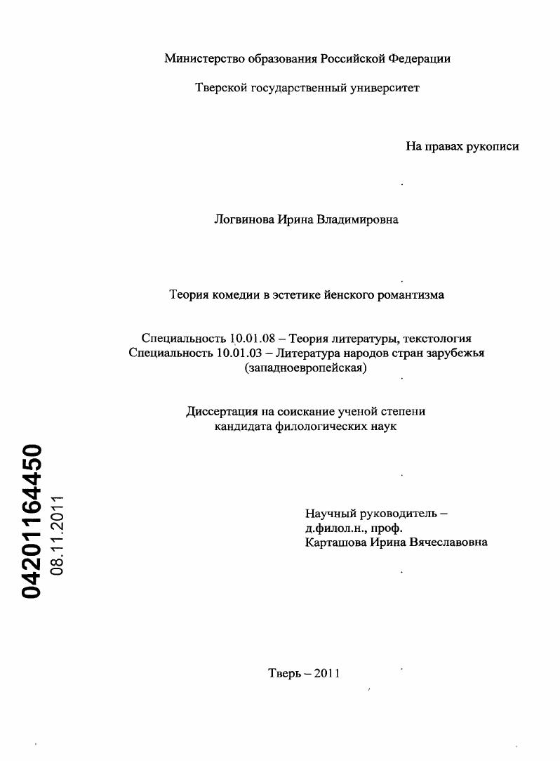 Теория комедии в эстетике йенского романтизма