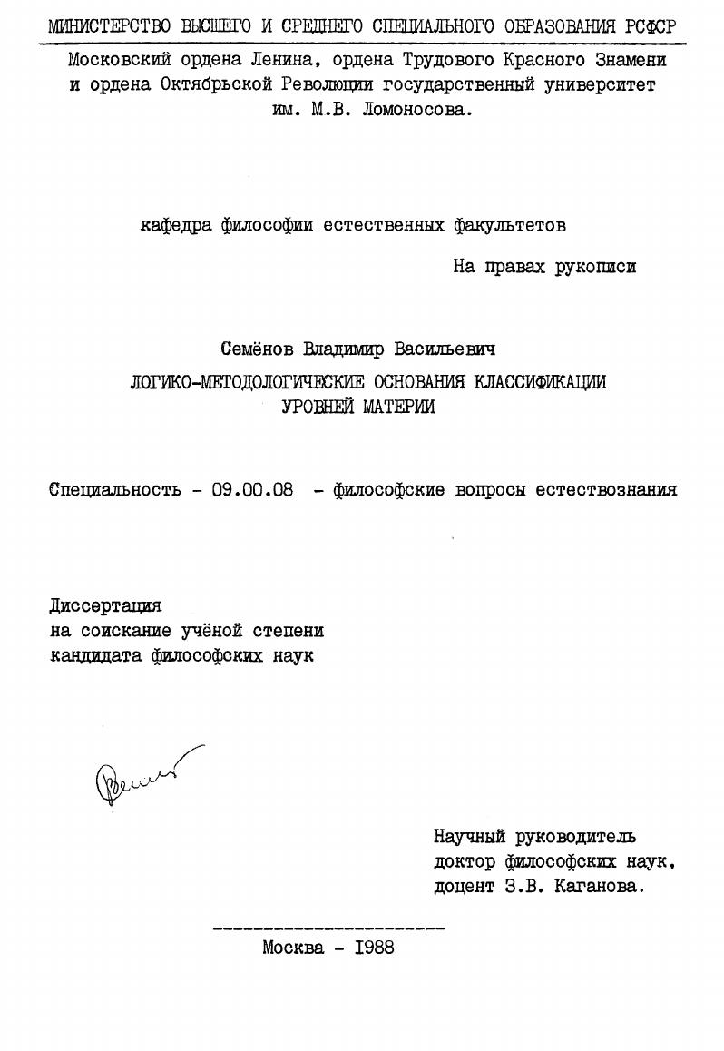 Логико-методологические основания классификации уровней материи