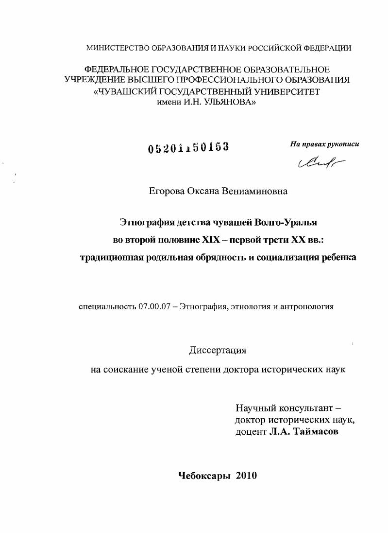 Этнография детства чувашей Волго-Уралья во второй половине XIX - первой трети XX вв. : традиционная родильная обрядность и социализация ребенка