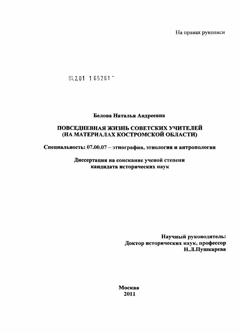 Повседневная жизнь советских учителей : на материалах Костромской области