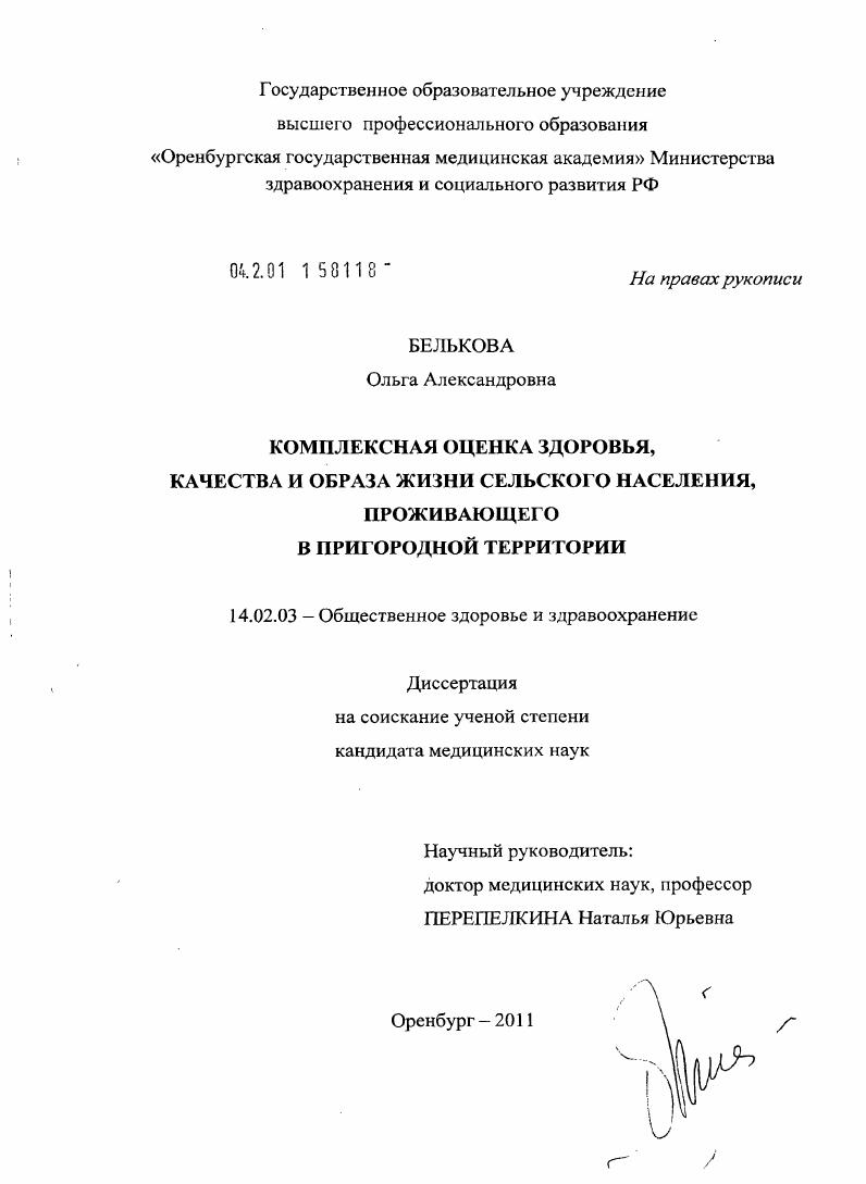 Комплексная оценка здоровья, качества и образа жизни сельского населения, проживающего в пригородной территории