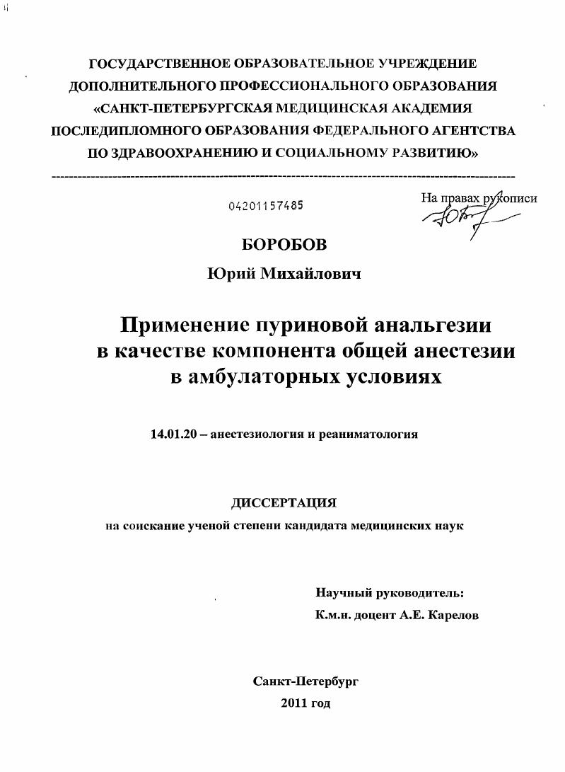 Применение пуриновой анальгезии в качестве компонента общей анестезии в амбулаторных условиях