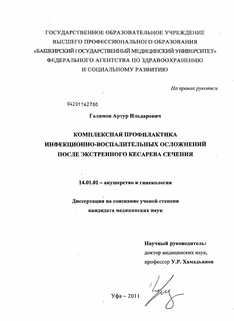 Комплексная профилактика инфекционно-воспалительных осложнений после экстренного кесарева сечения