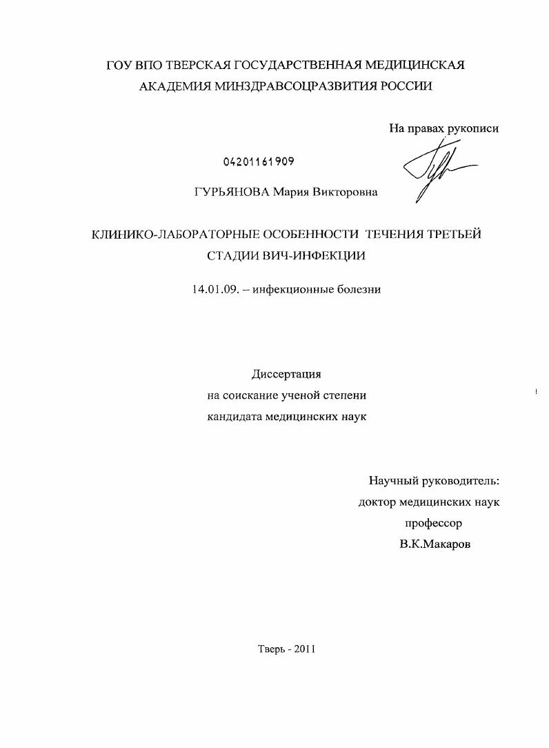 Клинико-лабораторные особенности течения третьей стадии ВИЧ-инфекции