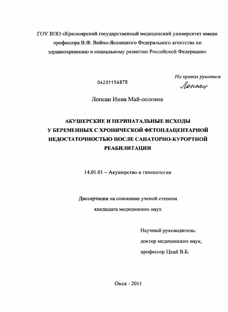 Акушерские и перинатальные исходы у беременных с хронической фетоплацентарной недостаточностью после санаторно-курортной реабилитации