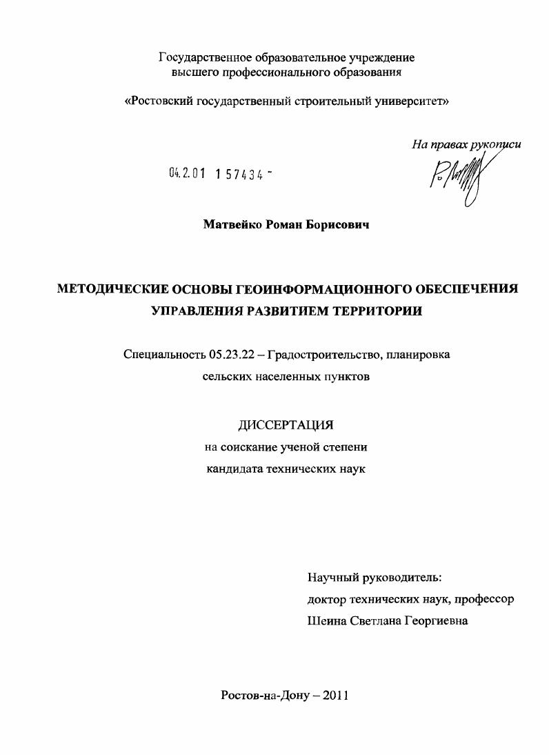 Методические основы геоинформационного обеспечения управления развитием территории