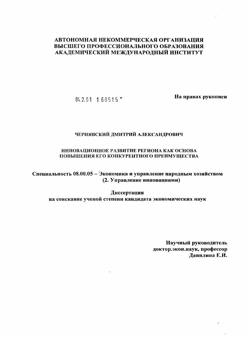 Инновационное развитие региона как основа повышения его конкурентного преимущества