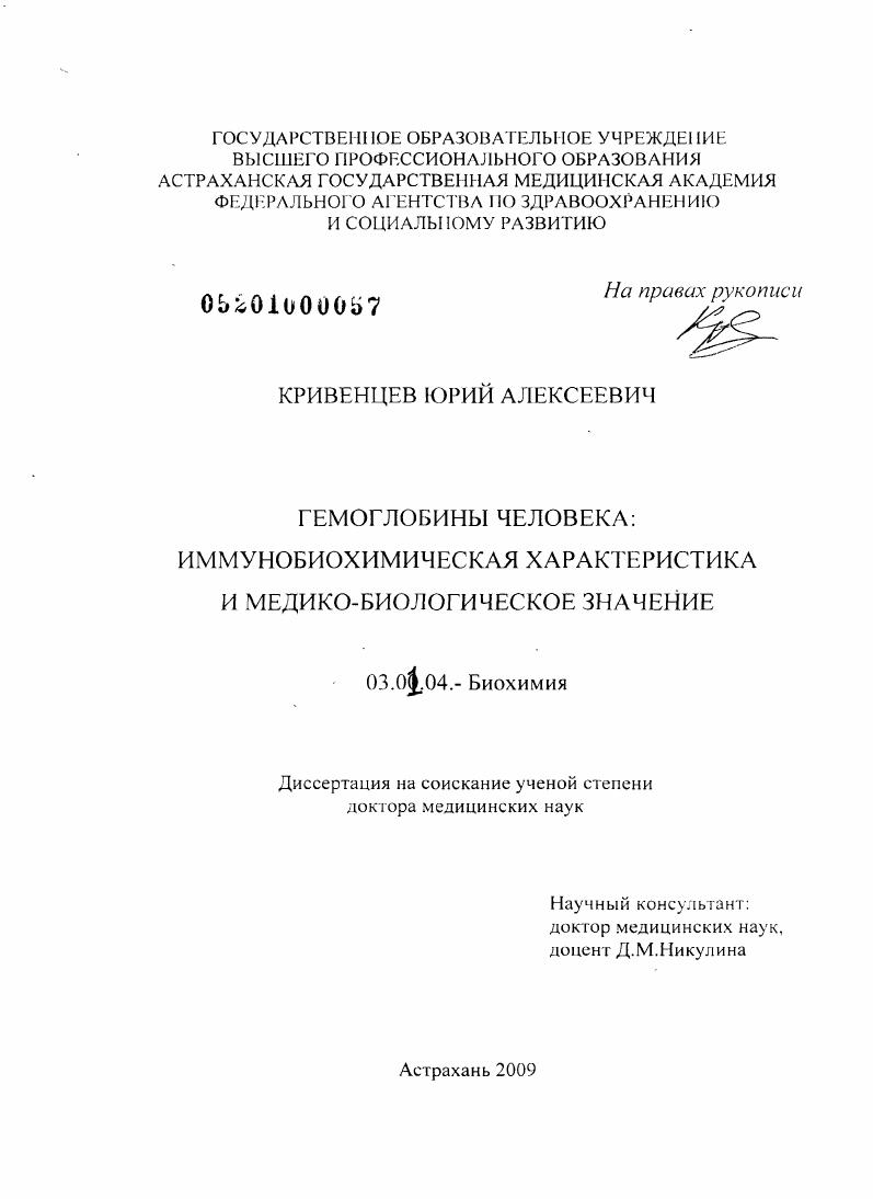 Гемоглобины человека: иммуннобиохимическая характеристика и медико-биологическое значение