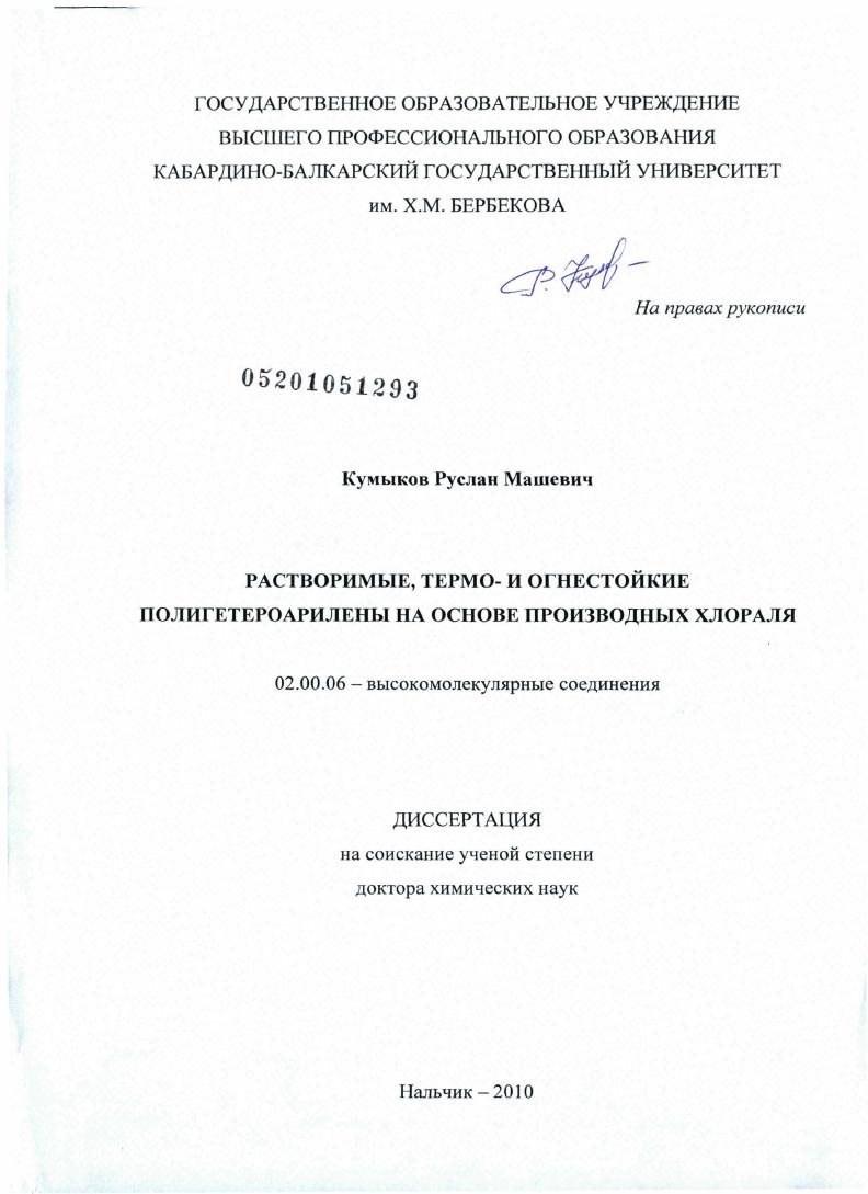 Растворимые, термо- и огнестойкие полигетероарилены на основе производных хлораля