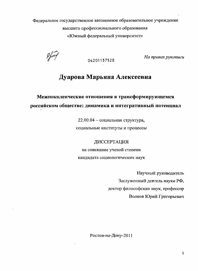 Межпоколенческие отношения в трансформирующемся российском обществе: динамика и интегративный потенциал