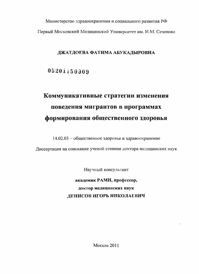 Коммуникативные стратегии изменения поведения мигрантов в программах формирования общественного здоровья