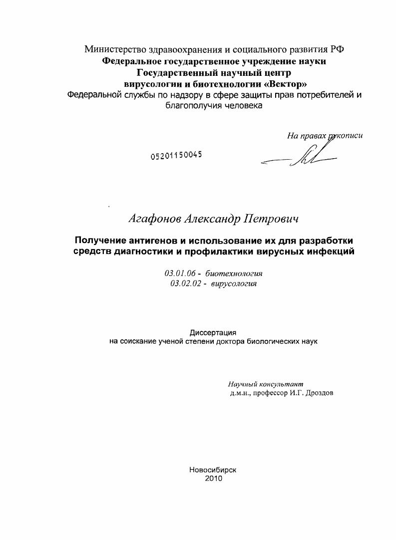 Получение антигенов и использование их для разработки средств диагностики и профилактики вирусных инфекций