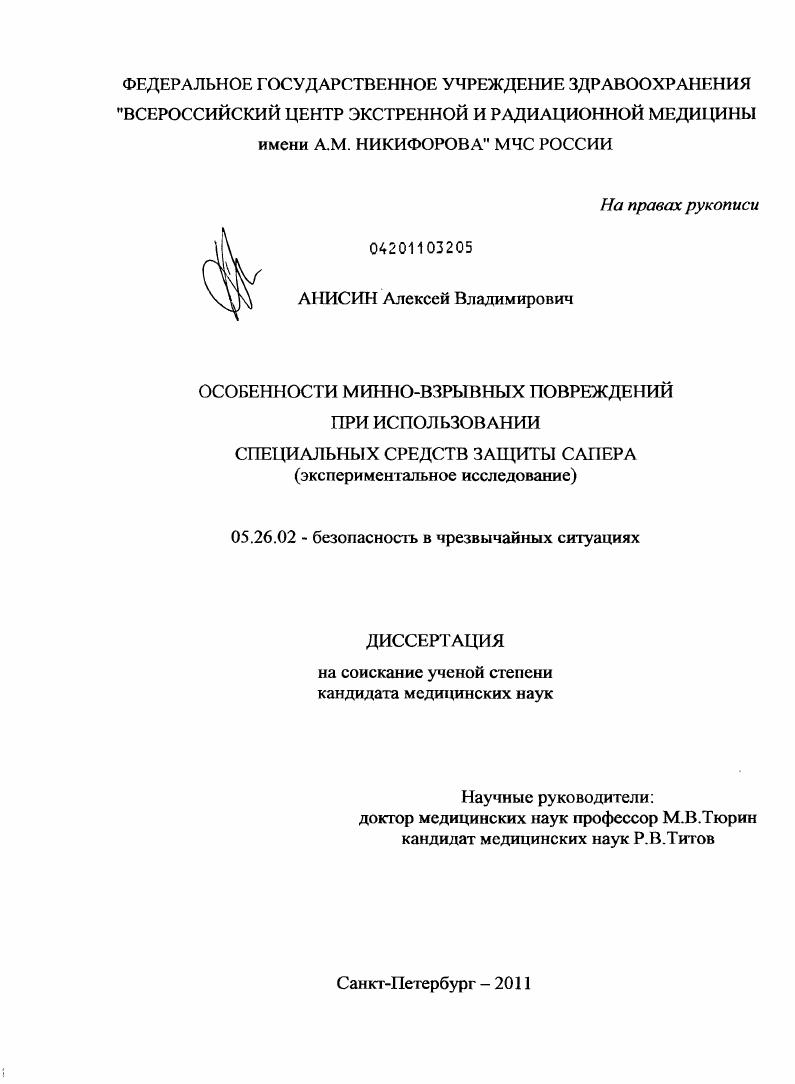 Особенности минно-взрывных повреждений при использовании специальных средств защиты сапера (экспериментальное исследование)
