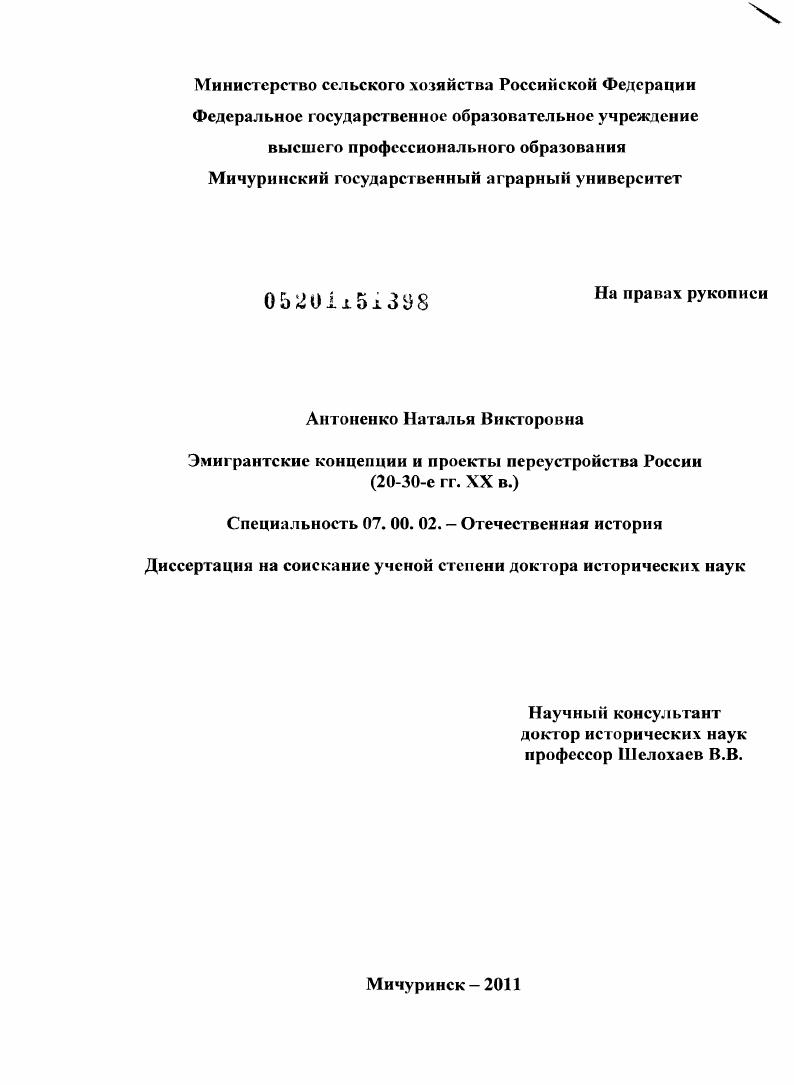 Эмигрантские концепции и проекты переустройства России : 20 - 30-е гг. ХХ в.