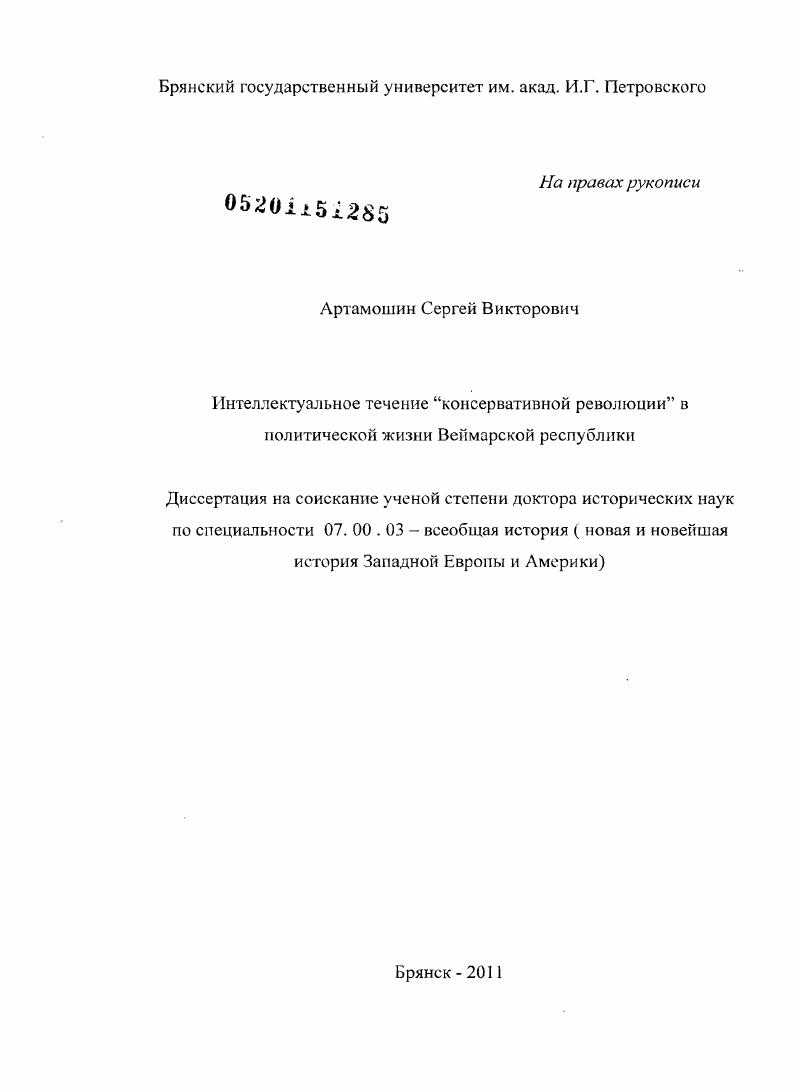 Интеллектуальное течение "консервативной революции" в политической жизни Веймарской республики
