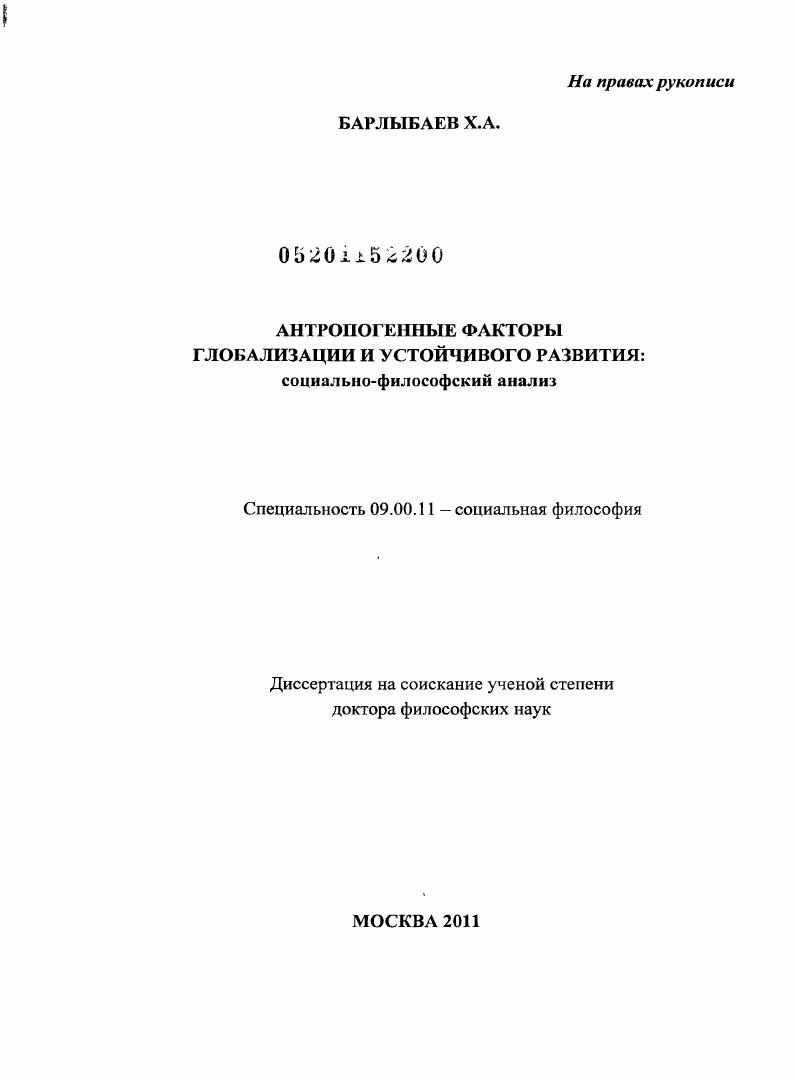 Диссертация доктора философских наук