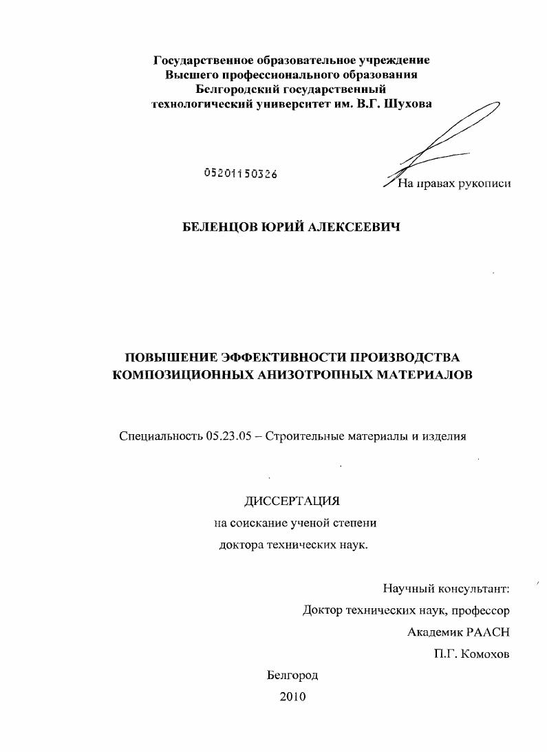 Повышение эффективности производства композиционных анизотропных материалов