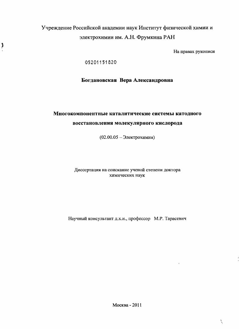 Многокомпонентные каталитические системы катодного восстановления молекулярного кислорода