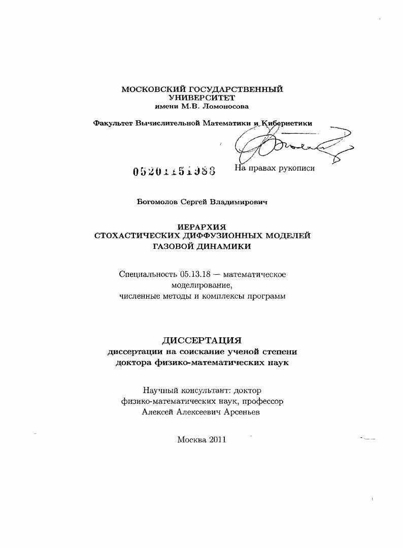 Иерархия стохастических диффузионных моделей газовой динамики