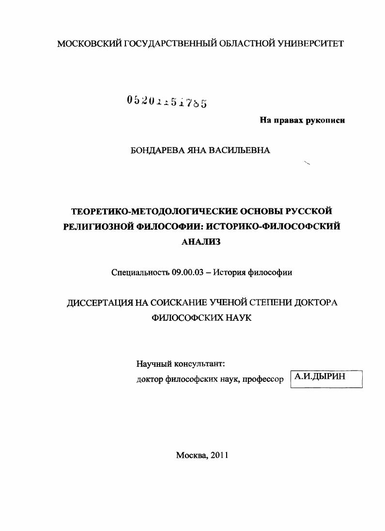 Теоретико-методологические основы русской религиозной философии: историко-философский анализ