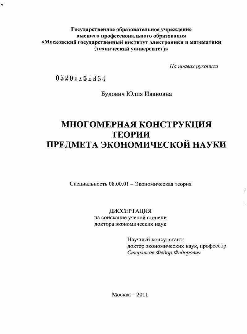 Многомерная конструкция теории предмета экономической науки