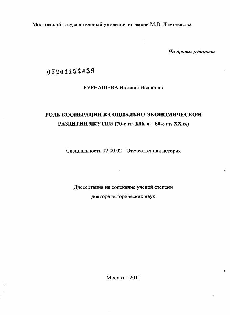 Роль кооперации в социально-экономическом развитии Якутии : 70-е гг. ХiХ в. - 80-е гг. ХХ в.