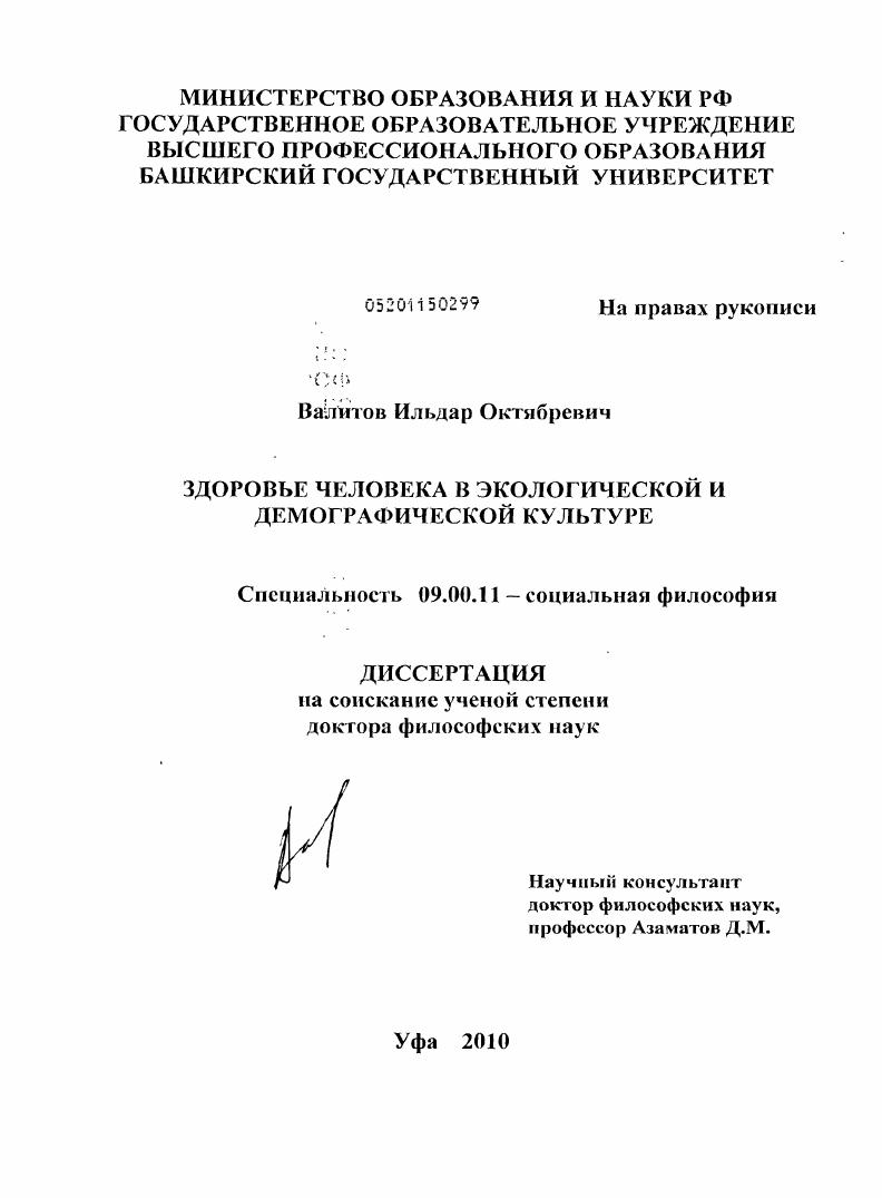 Здоровье человека в экологической и демографической культуре