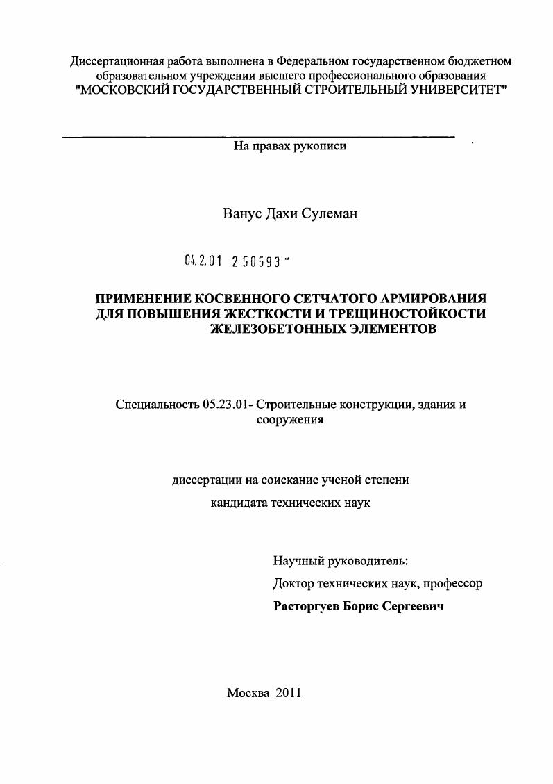 Применение косвенного сетчатого армирования для повышения жесткости и трещиностойкости железобетонных элементов