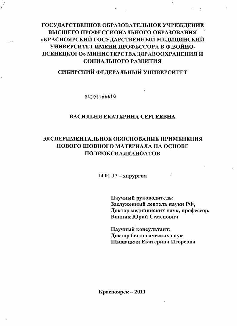 ЭКСПЕРИМЕНТАЛЬНОЕ ОБОСНОВАНИЕ ПРИМЕНЕНИЯ НОВОГО ШОВНОГО МАТЕРИАЛА НА ОСНОВЕ ПОЛИОКСИАЛКАНОАТОВ
