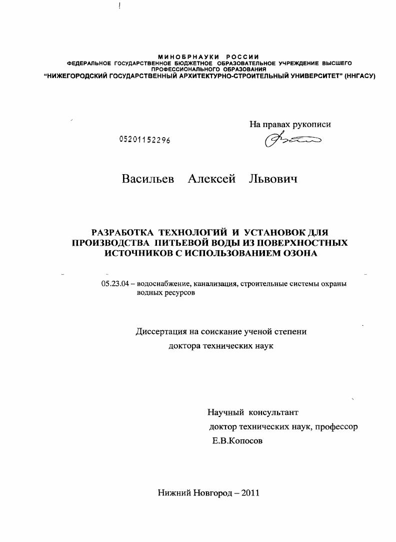 Разработка технологий и установок для производства питьевой воды из поверхностных источников с использованием озона