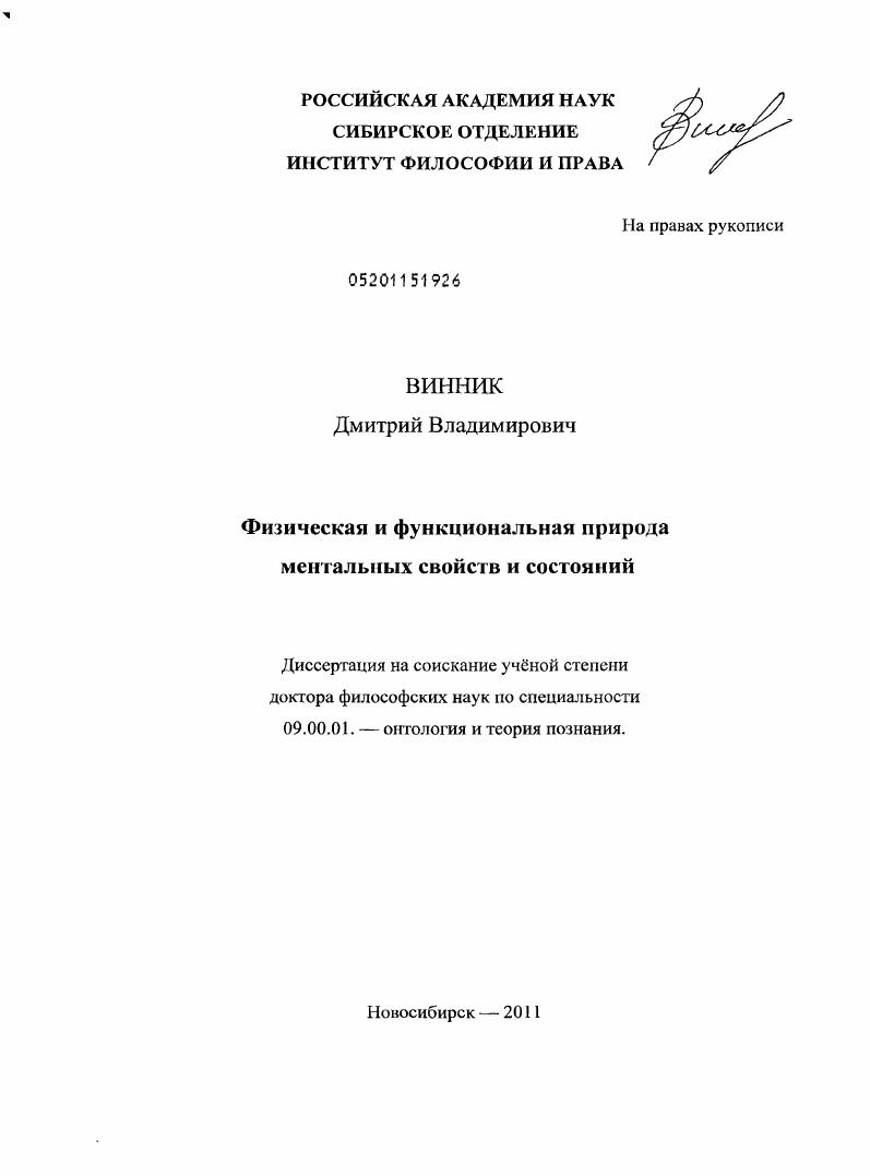 Физическая и функциональная природа ментальных свойств и состояний