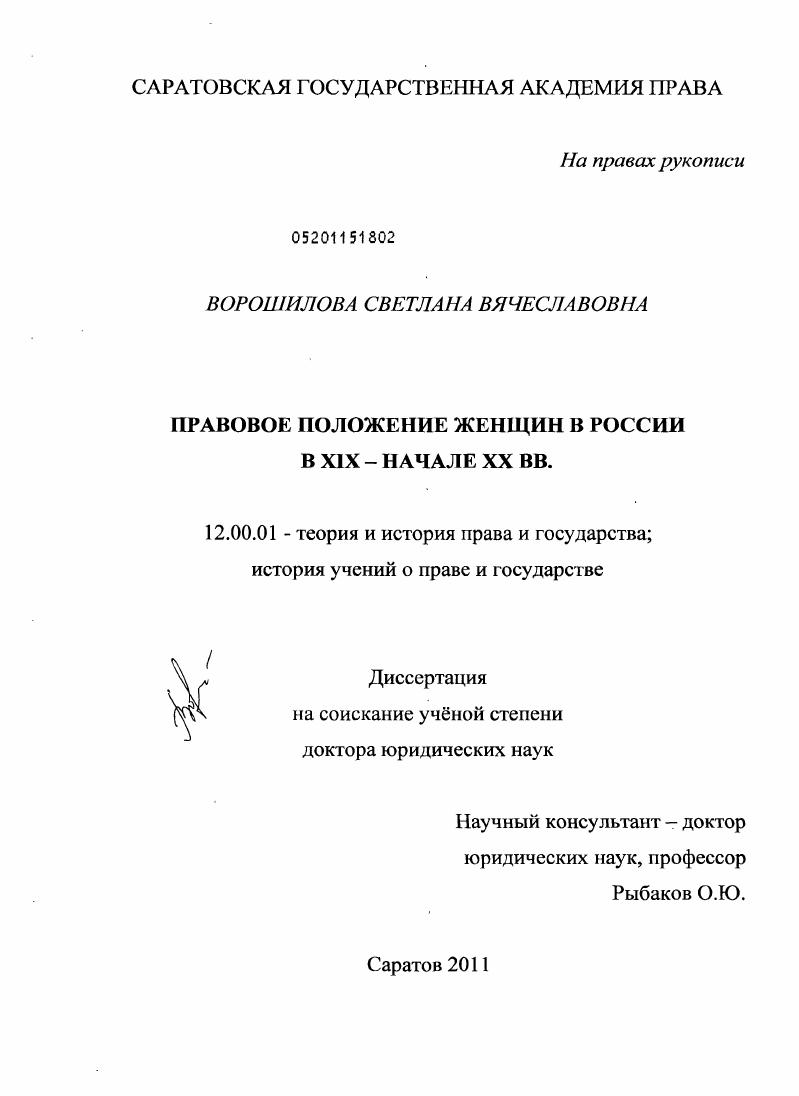 Правовое положение женщин в России в XIX- начале XX вв.