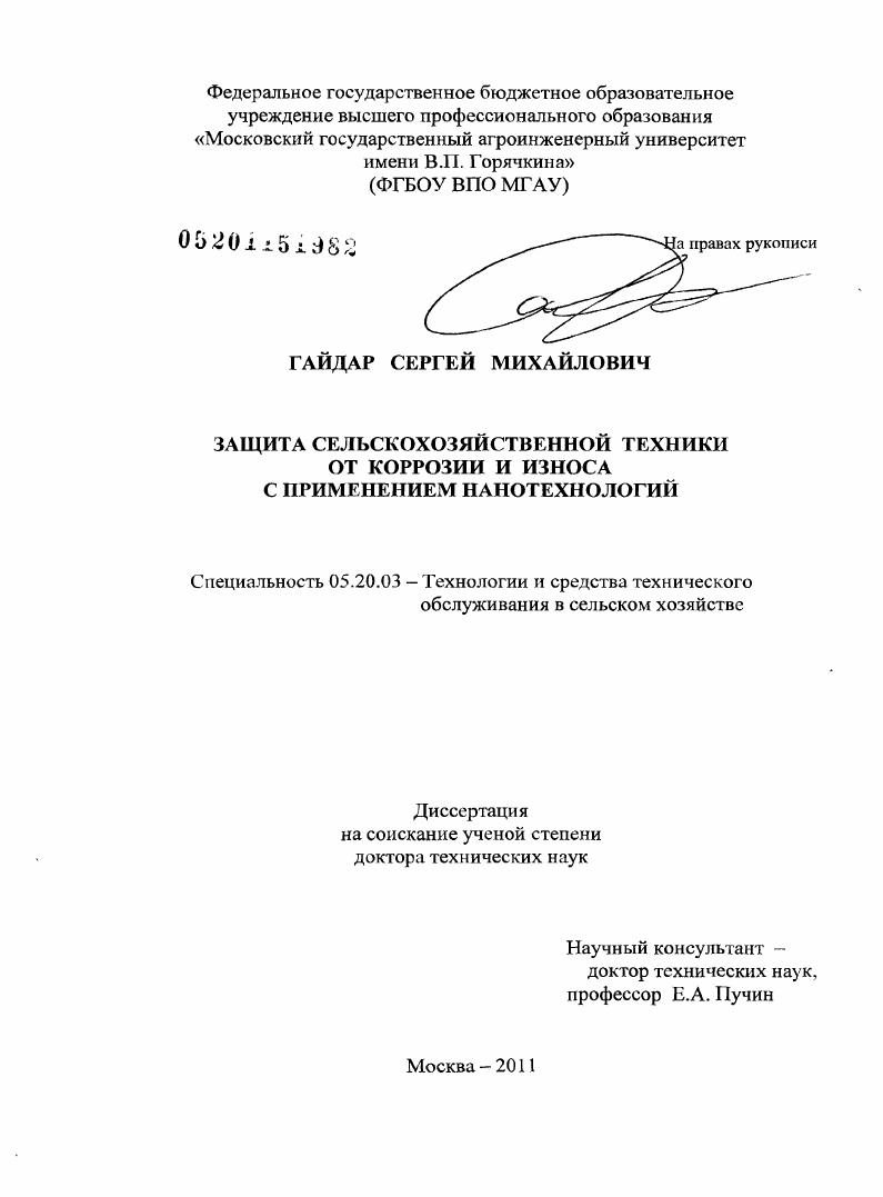 Защита сельскохозяйственной техники от коррозии и износа с применением нанотехнологий