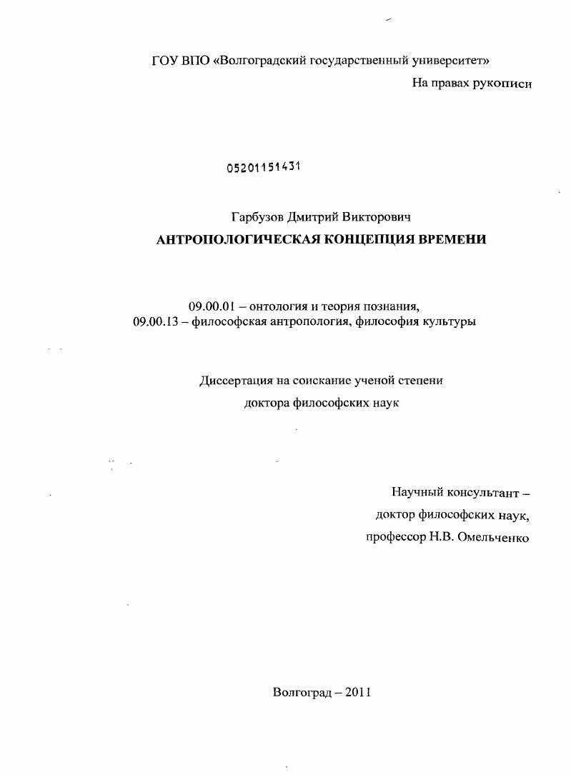 Антропологическая концепция времени.