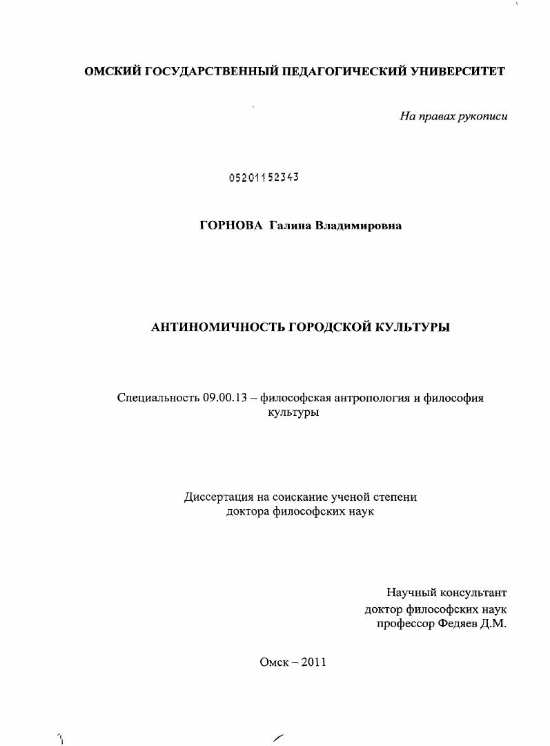 Антиномичность городской культуры