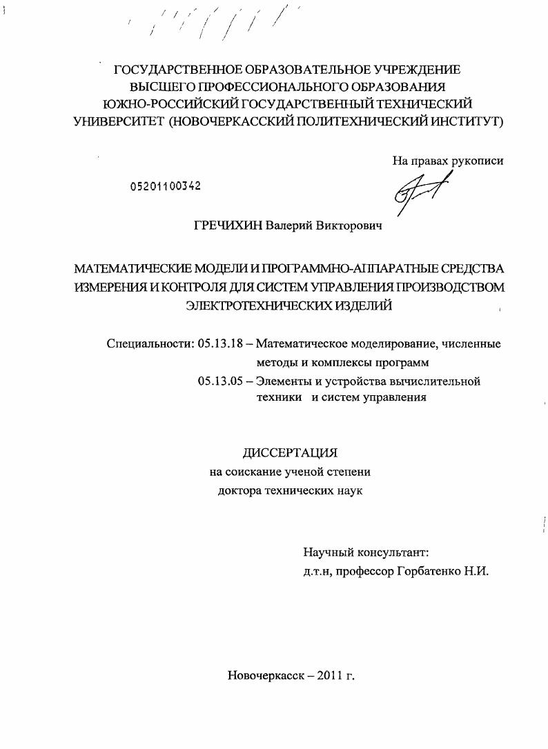 Математические модели и программно-аппаратные средства измерения и контроля для систем управления производством электротехнических изделий
