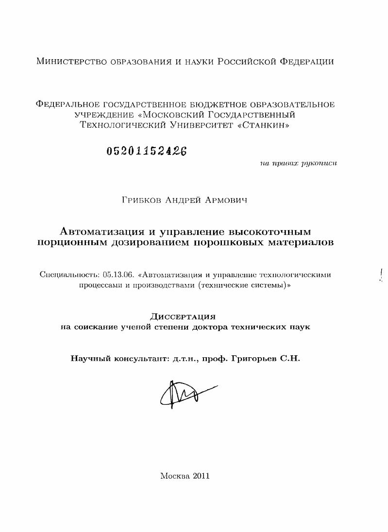 Автоматизация и управление высокоточным порционным дозированием порошковых материалов