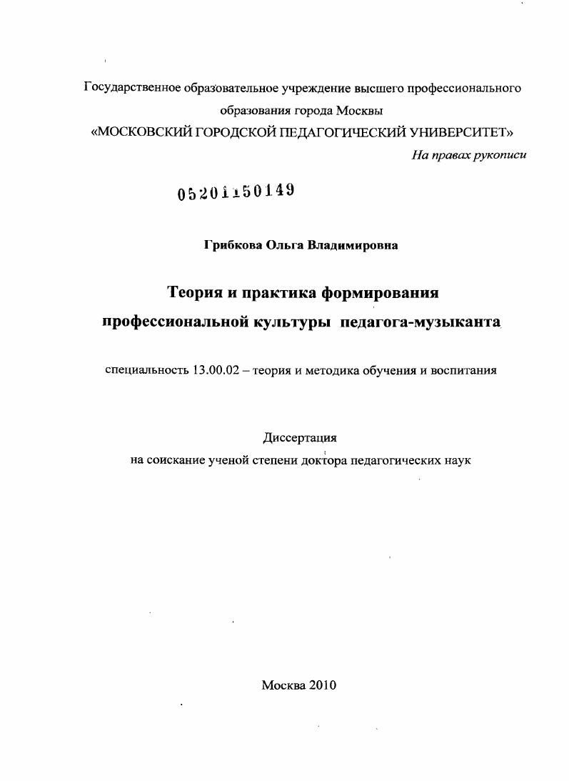 Теория и практика формирования профессиональной культуры педагога-музыканта