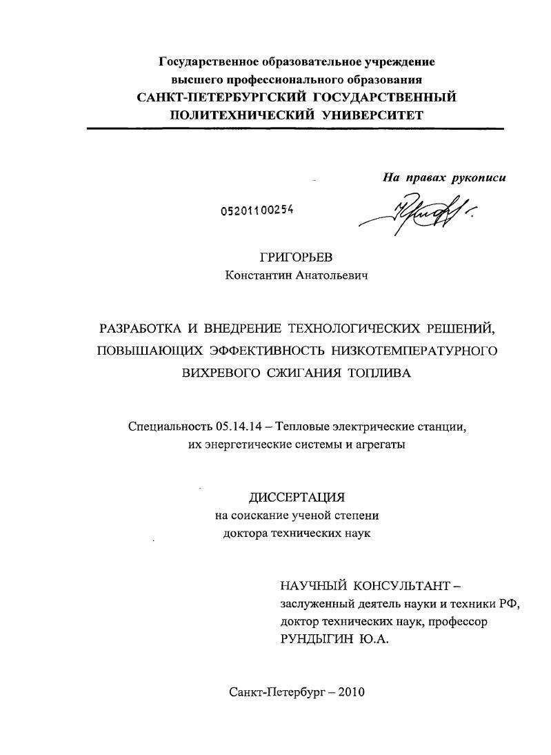 Разработка и внедрение технологических решений, повышающих эффективность низкотемпературного вихревого сжигания топлива