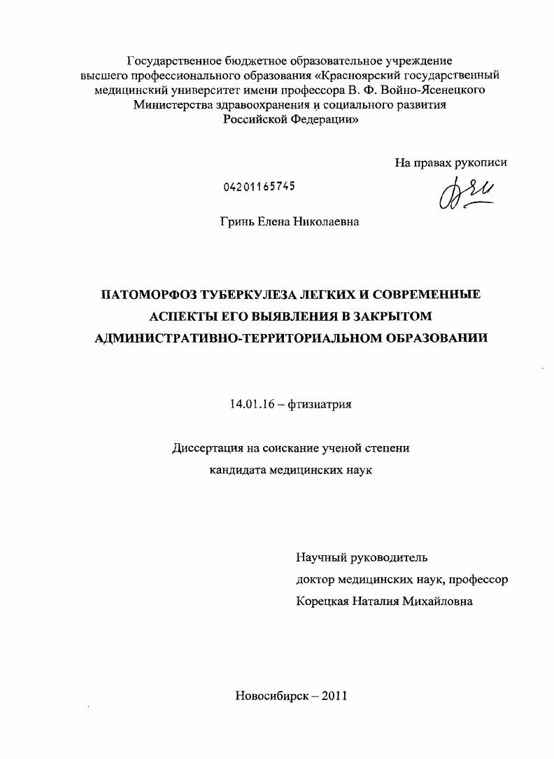 Патоморфоз туберкулеза легких и современные аспекты его выявления в закрытом административно-территориальном образовании