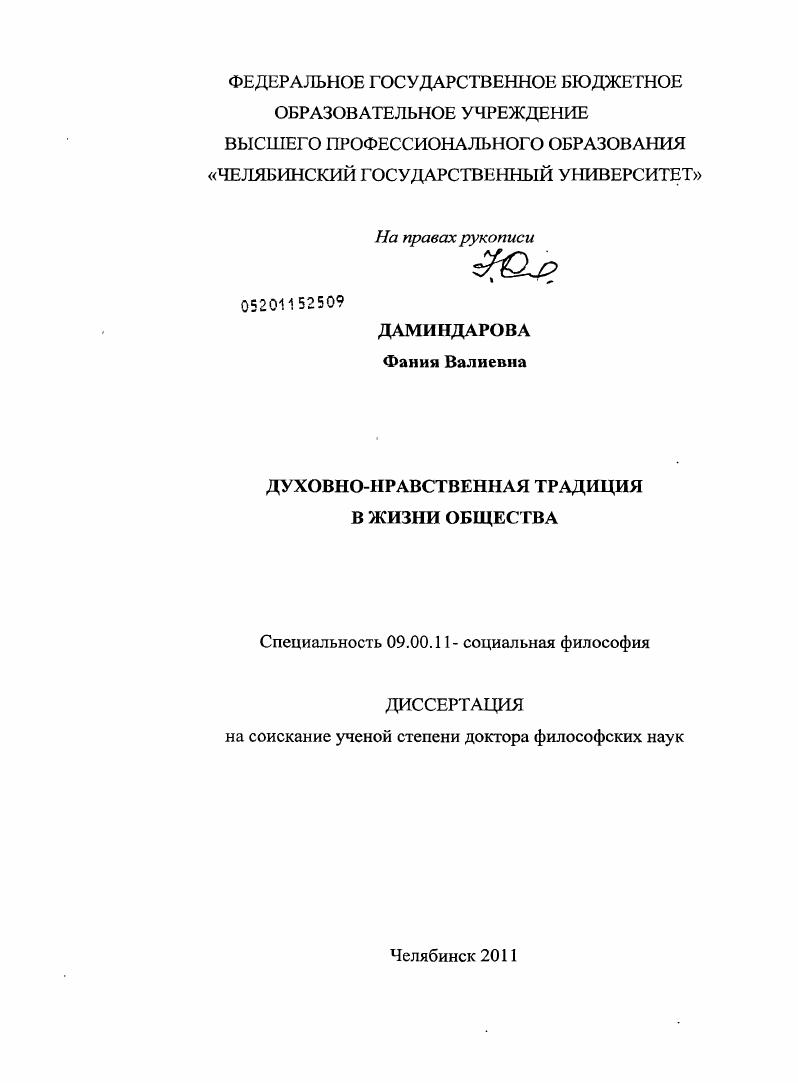 Духовно-нравственная традиция в жизни общества