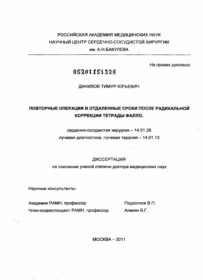 Повторные операции в отдаленные сроки после радикальной коррекции тетрады Фалло