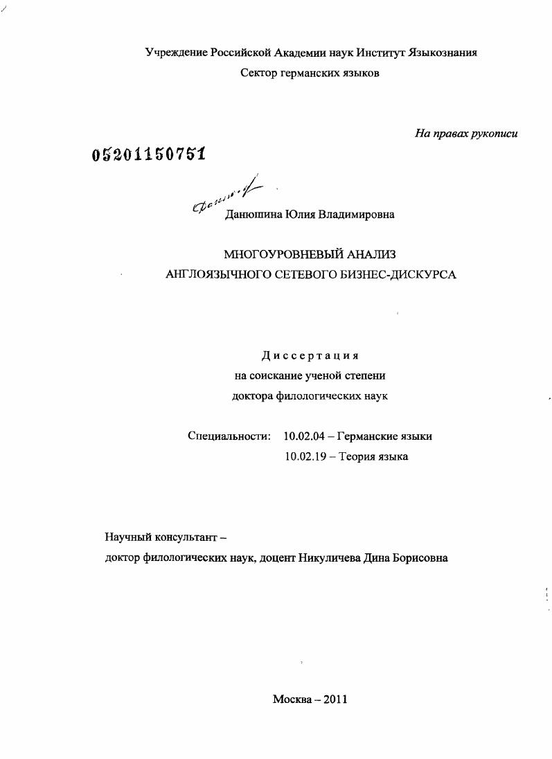 Многоуровневый анализ англоязычного сетевого бизнес-дискурса