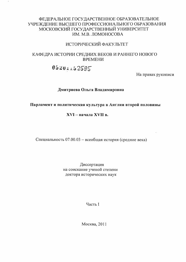 Парламент и политическая культура в Англии второй половины XVI-начала XVIIв.