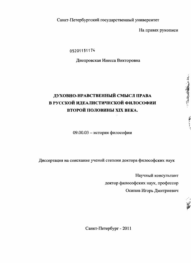 Духовно-нравственный смысл права в русской идеалистической философии второй половины XIX века