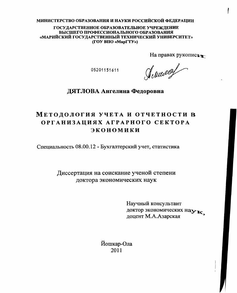 Методология учёта и отчётности в организациях аграрного сектора экономики