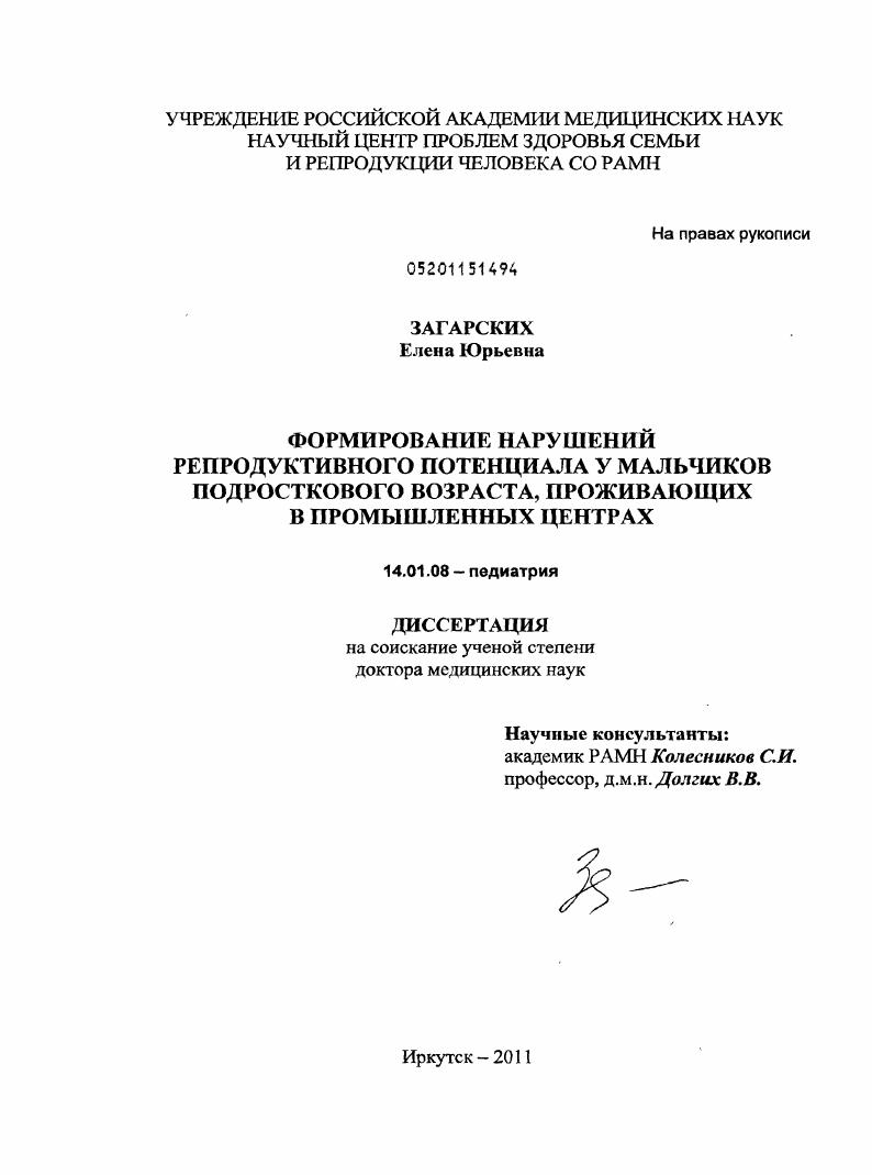 ФОРМИРОВАНИЕ НАРУШЕНИЙ РЕПРОДУКТИВНОГО ПОТЕНЦИАЛА У МАЛЬЧИКОВ ПОДРОСТКОВОГО ВОЗРАСТА, ПРОЖИВАЮЩИХ В ПРОМЫШЛЕННЫХ ЦЕНТРАХ