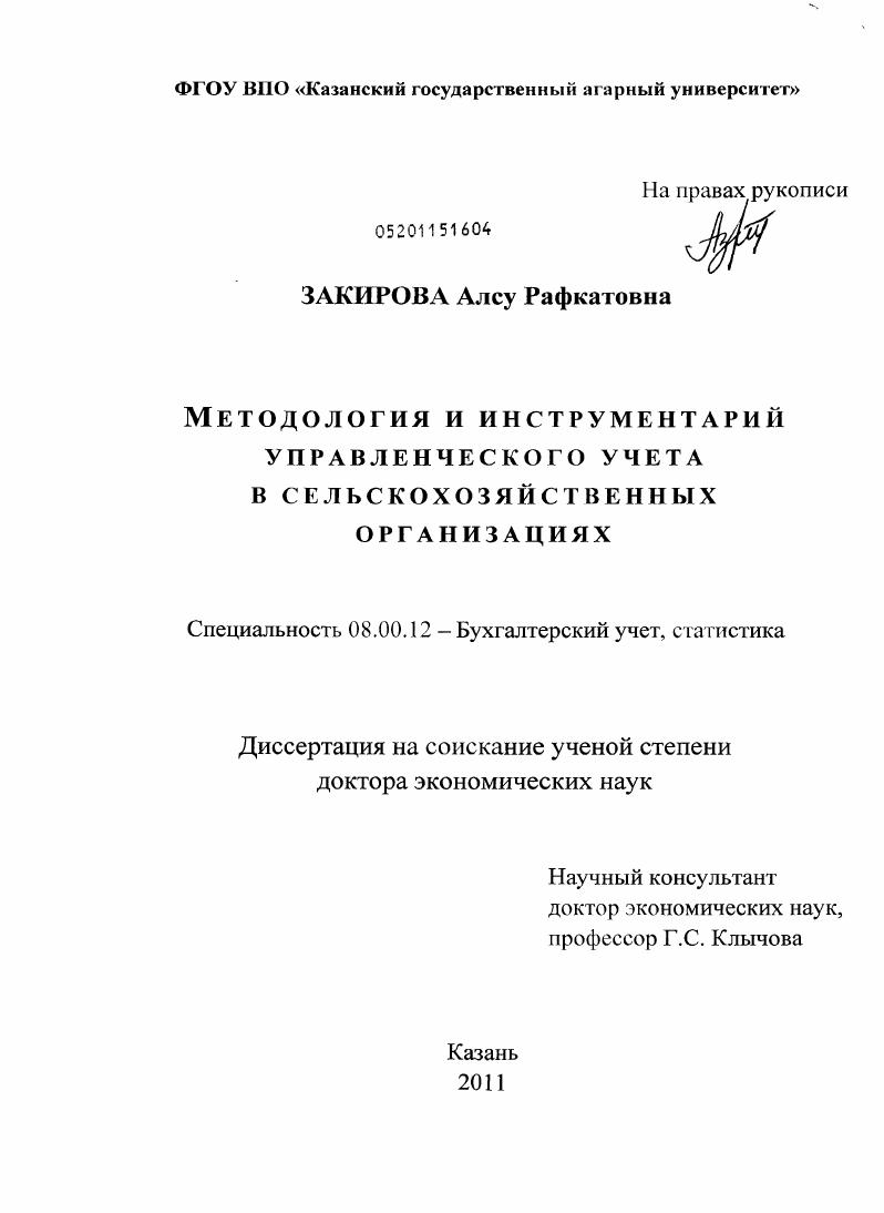 Методология и инструментарий управленческого учета в сельскохозяйственных организациях